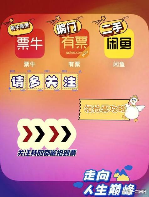 黄牛党抢票软件