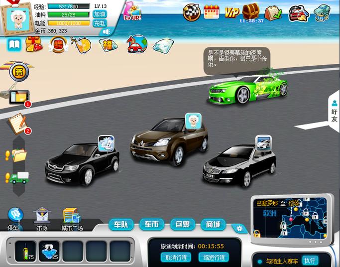 qq车游记免费辅助