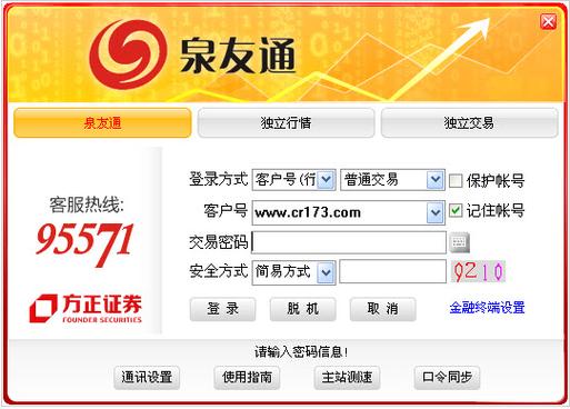 方正证券泉友通