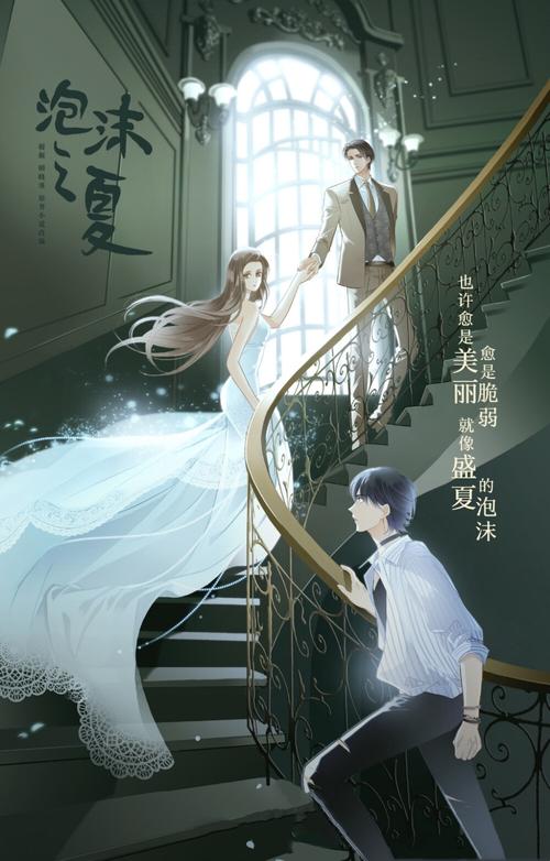 泡沫之夏漫画下载