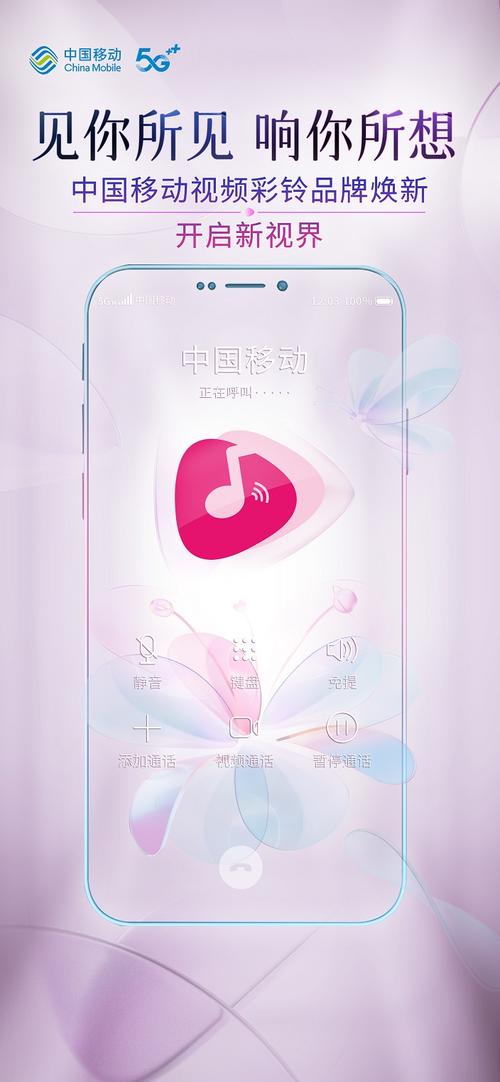 中国移动彩铃免费下载