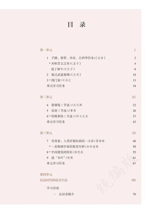 高中语文课本下载