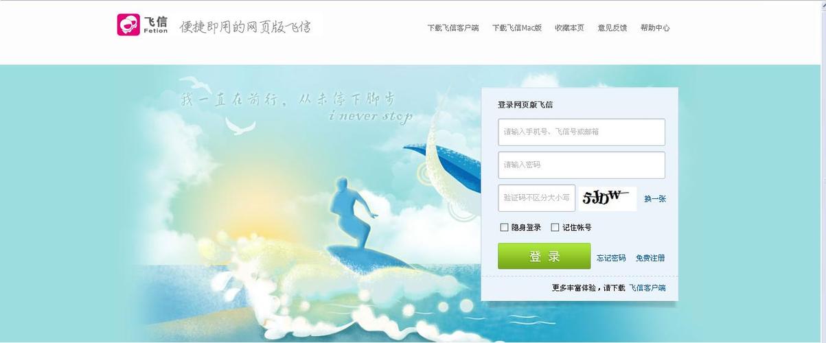 飞信电脑客户端下载