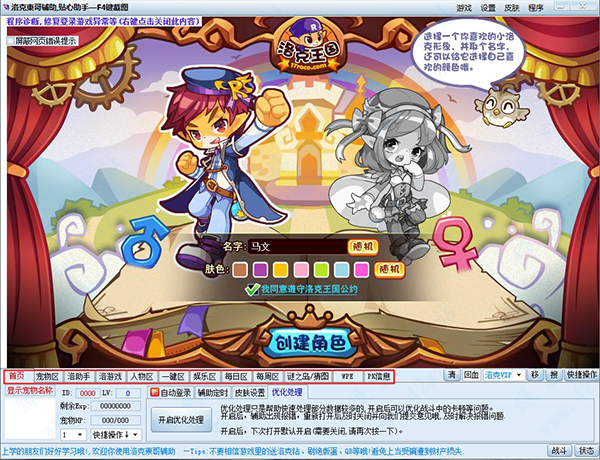 东哥洛克辅助下载