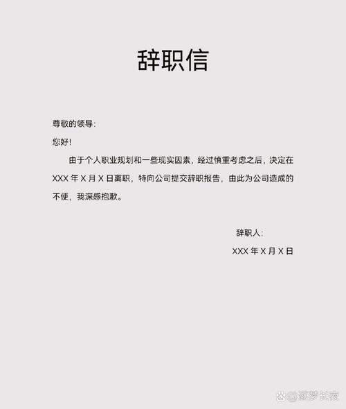 辞职信模板下载