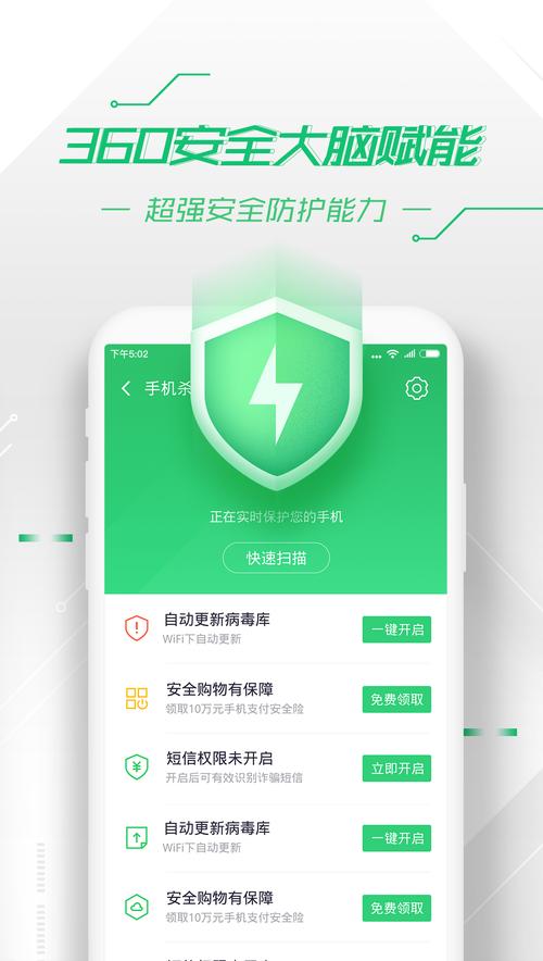 手机用什么安全软件