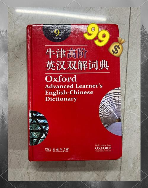 牛津英汉词典给力版