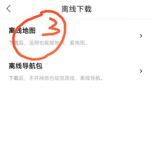 百度地图离线包安装