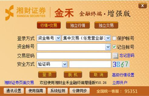 湘财证券金禾版下载