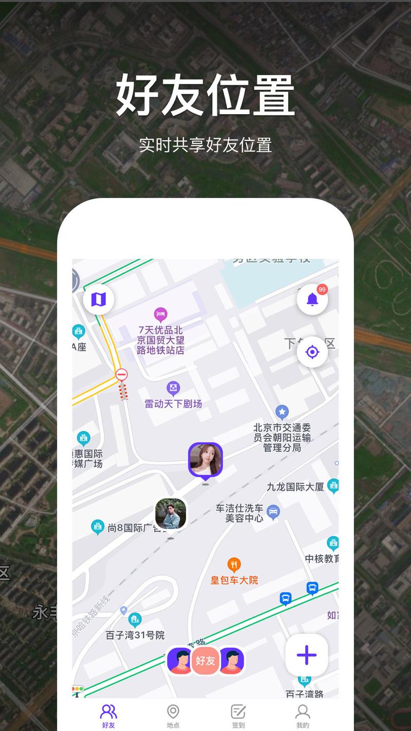 gps手机定位软件