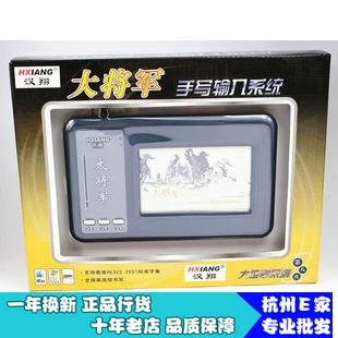 大将军手写识别系统