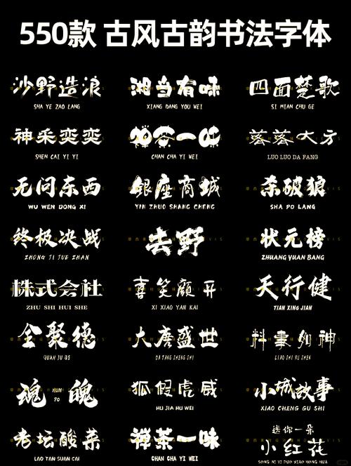 毛笔字体下载大全