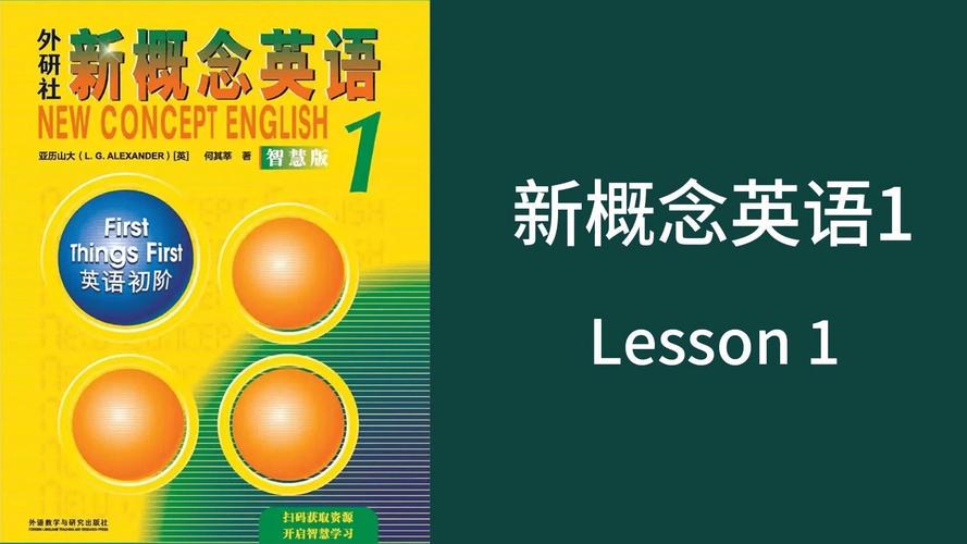 新概念英语视频下载
