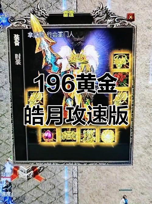 皓月版本传奇