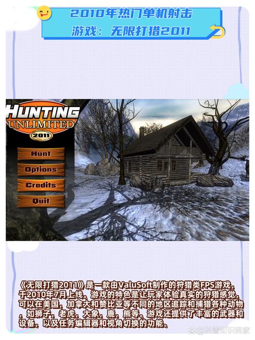 无限打猎2011攻略