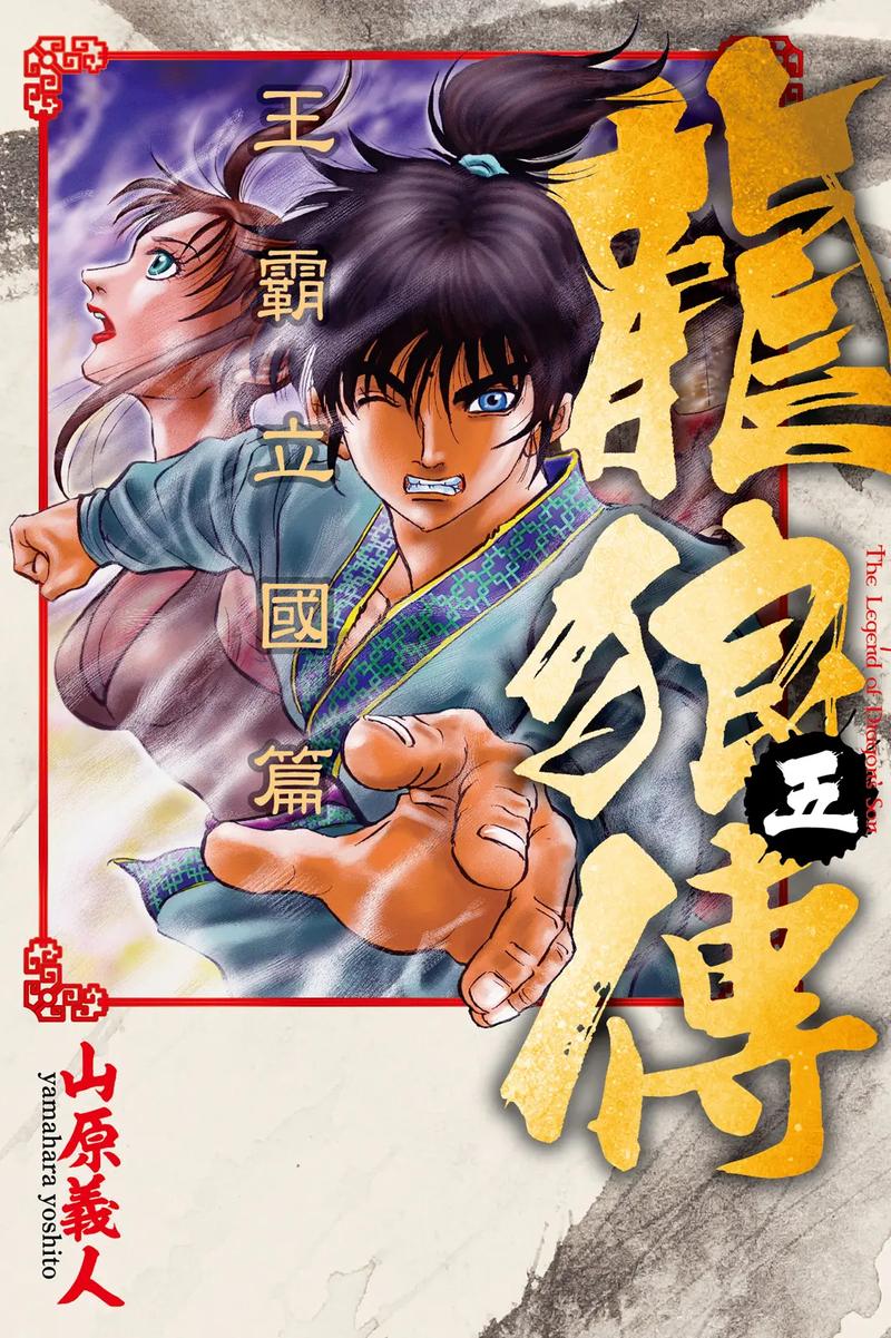 龙狼传漫画下载