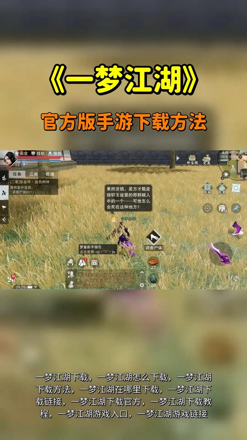 梦游江湖游戏下载