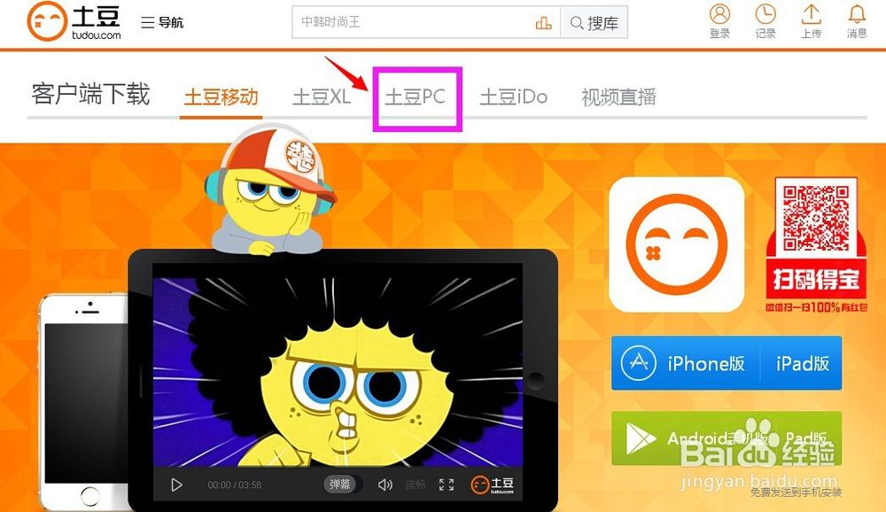 土豆网视频怎么下载