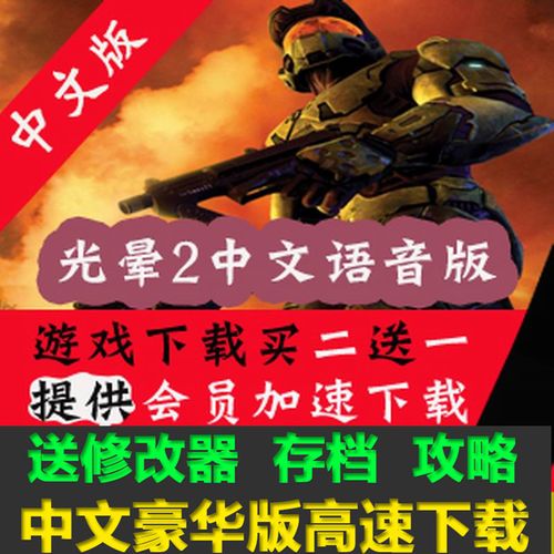 光晕2中文版修改器