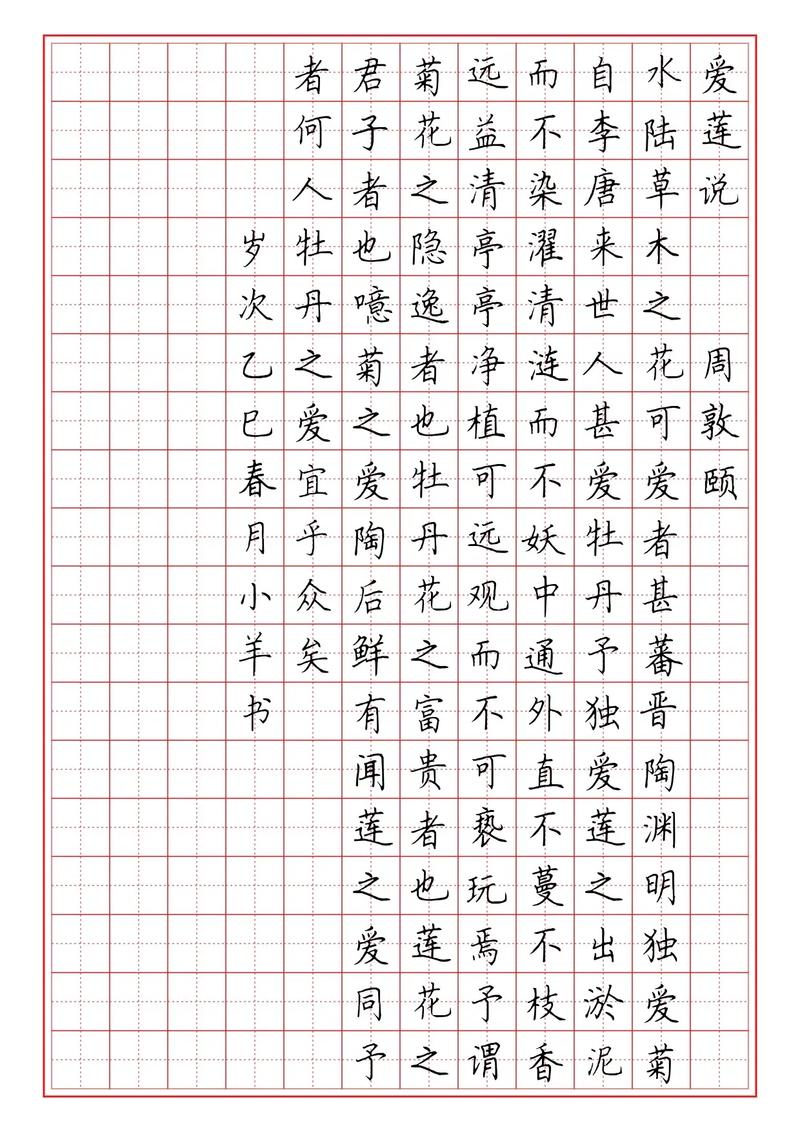 钢笔字帖免费下载