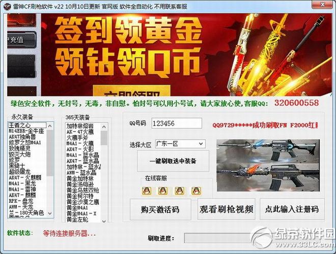 cf刷点软件