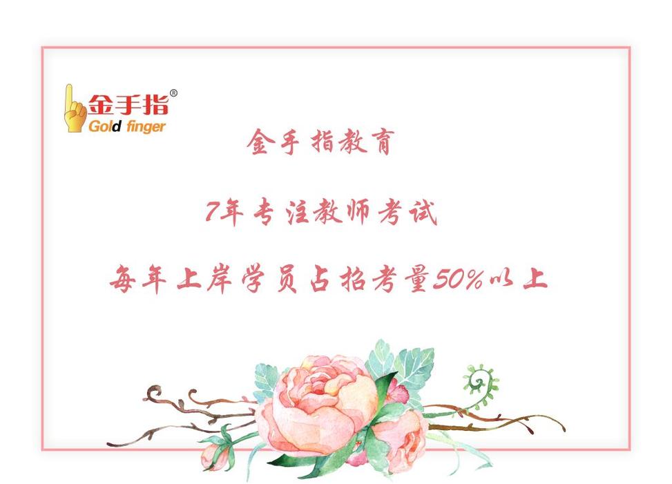 金手指考试