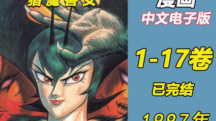 女恶魔人漫画下载