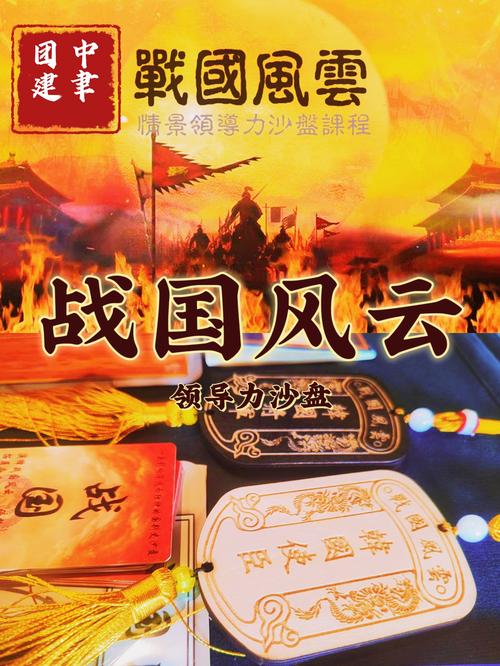 战国风云官网