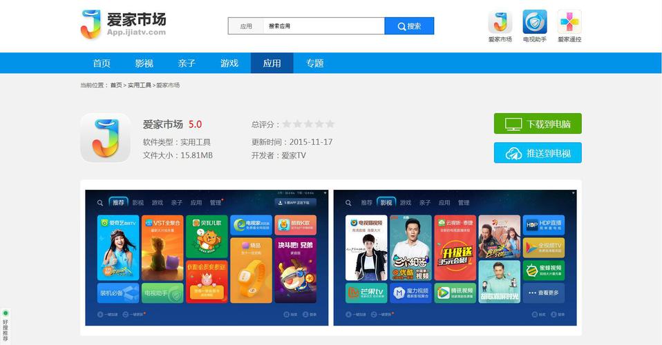 爱家应用市场