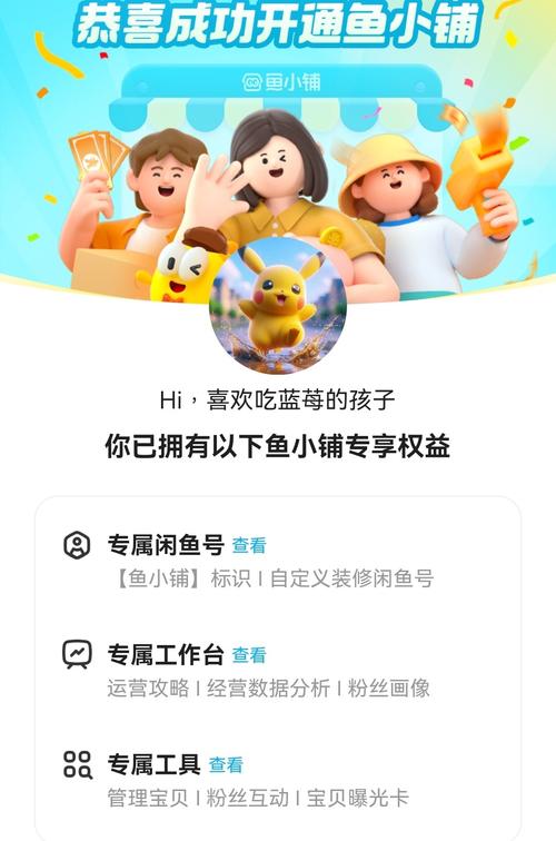 小鱼换电商家App