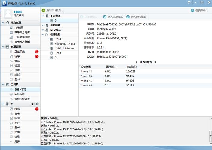 pp装机助手电脑版