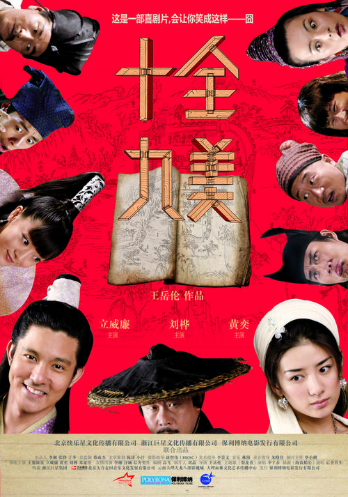 十全九美电影下载