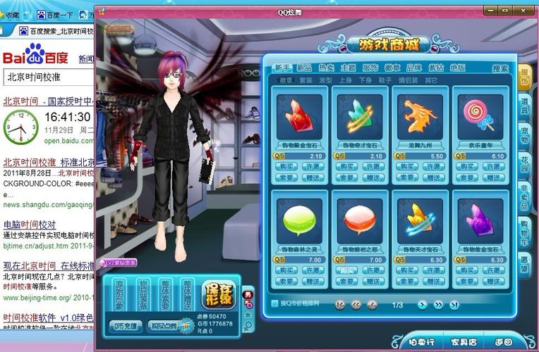 炫舞体验服转换器