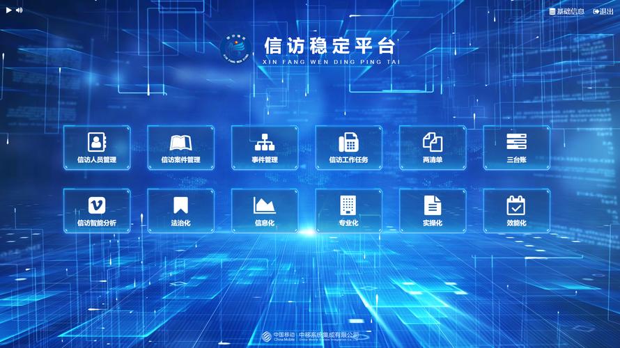 河南移动代维管理系统