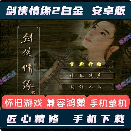 剑侠情缘白金版下载