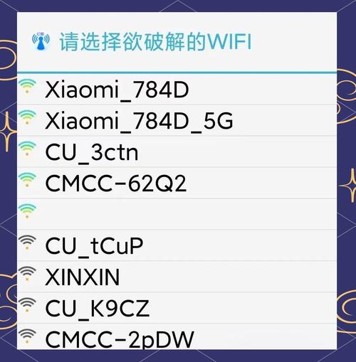 万能wifi破解器