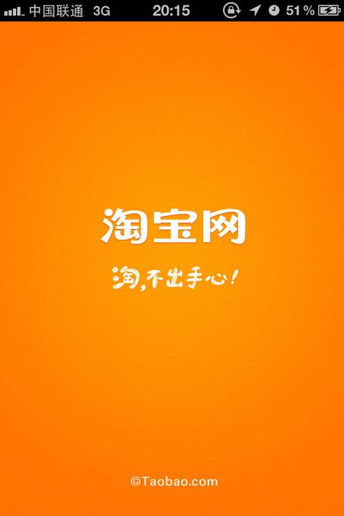淘宝网手机