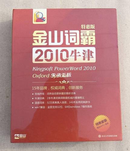 金山词霸牛津版