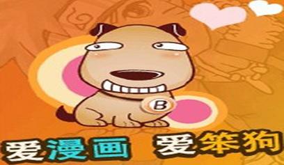 bl漫画笨狗