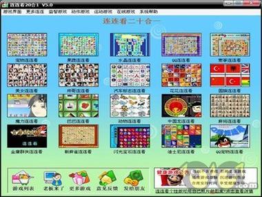 连连看20合1