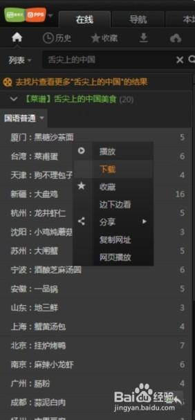 怎样下载pps影音