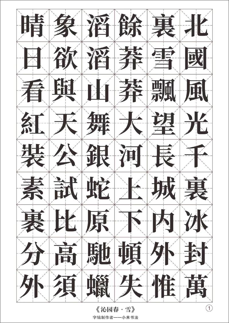 宋体字库