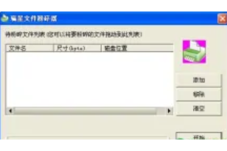 瑞星文件粉碎机