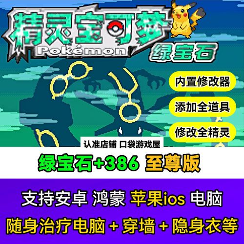 绿宝石386修改器