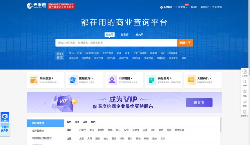 企业名录搜索软件