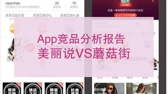 美丽说 蘑菇街 软件