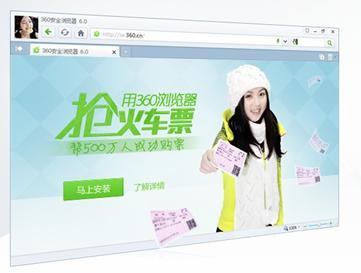 360浏览器抢票版