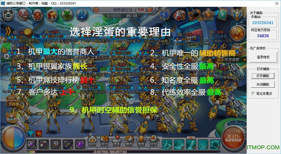 机甲旋风时空辅助