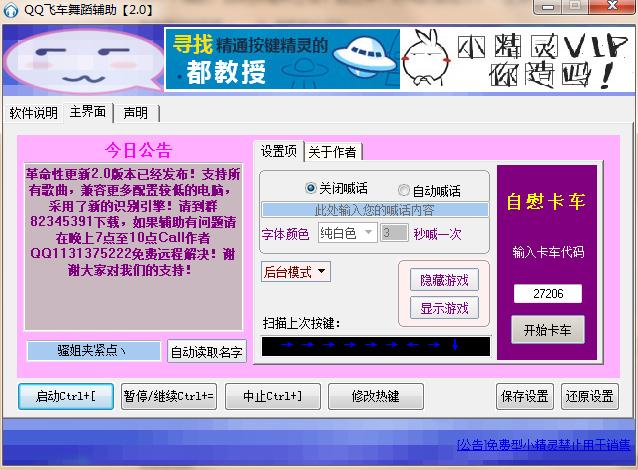 qq飞车魅惑辅助