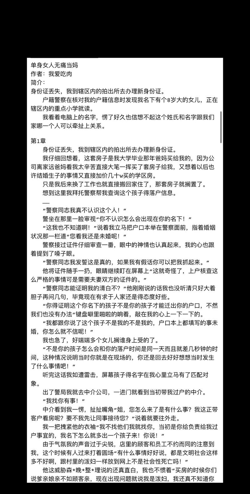 成人小说txt下载